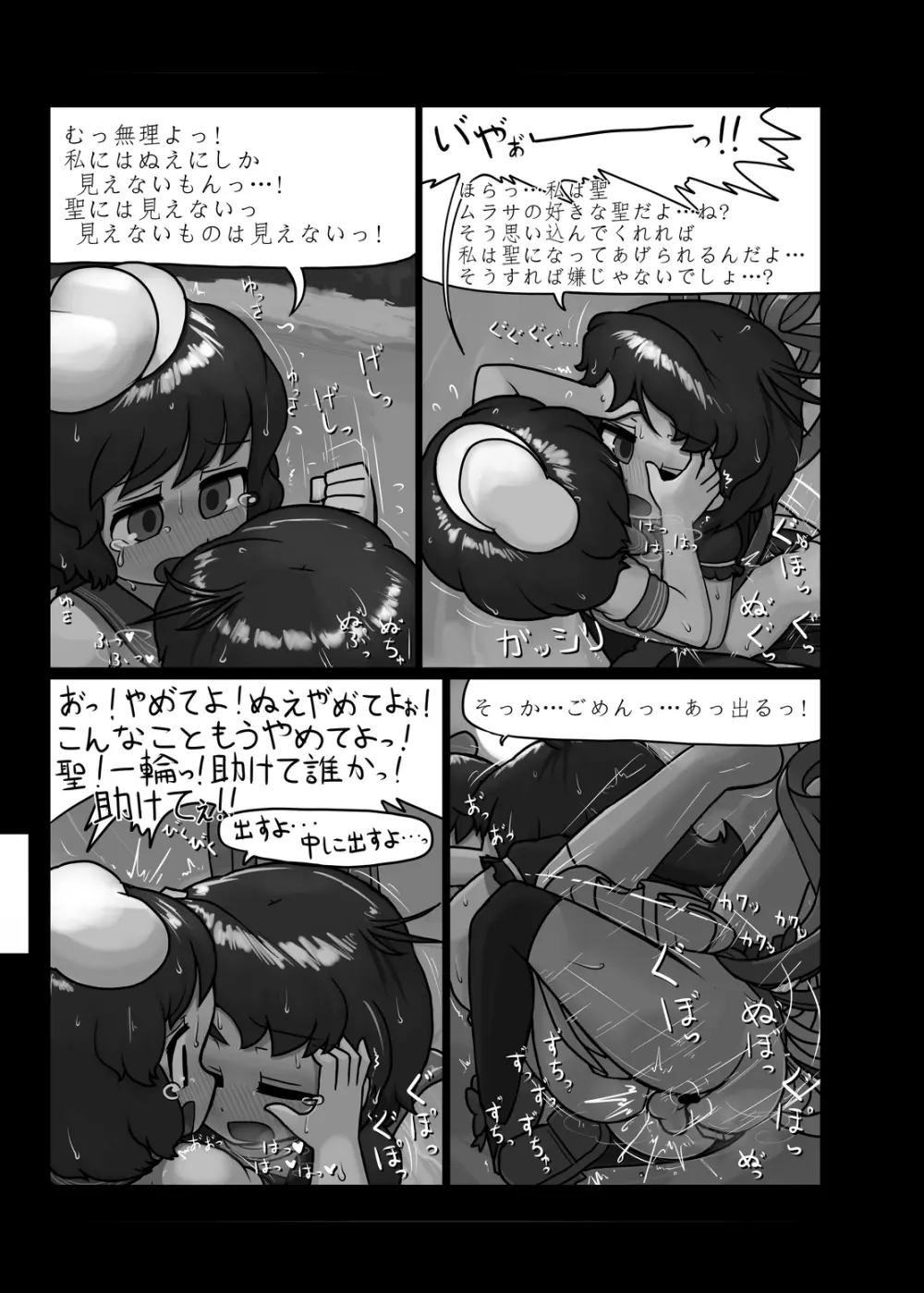 にんにく畑収穫祭・甲 Page.166