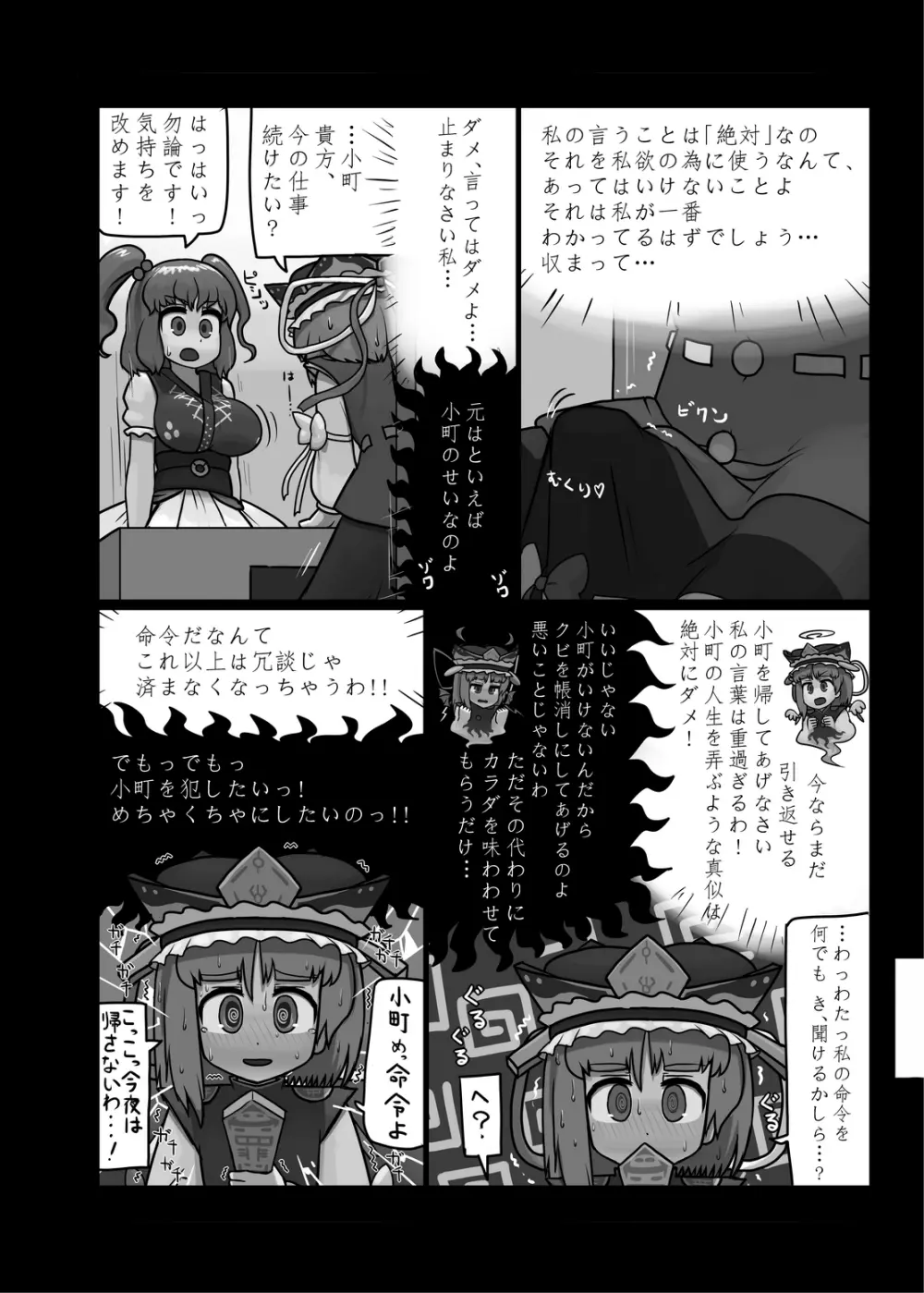 にんにく畑収穫祭・甲 Page.181