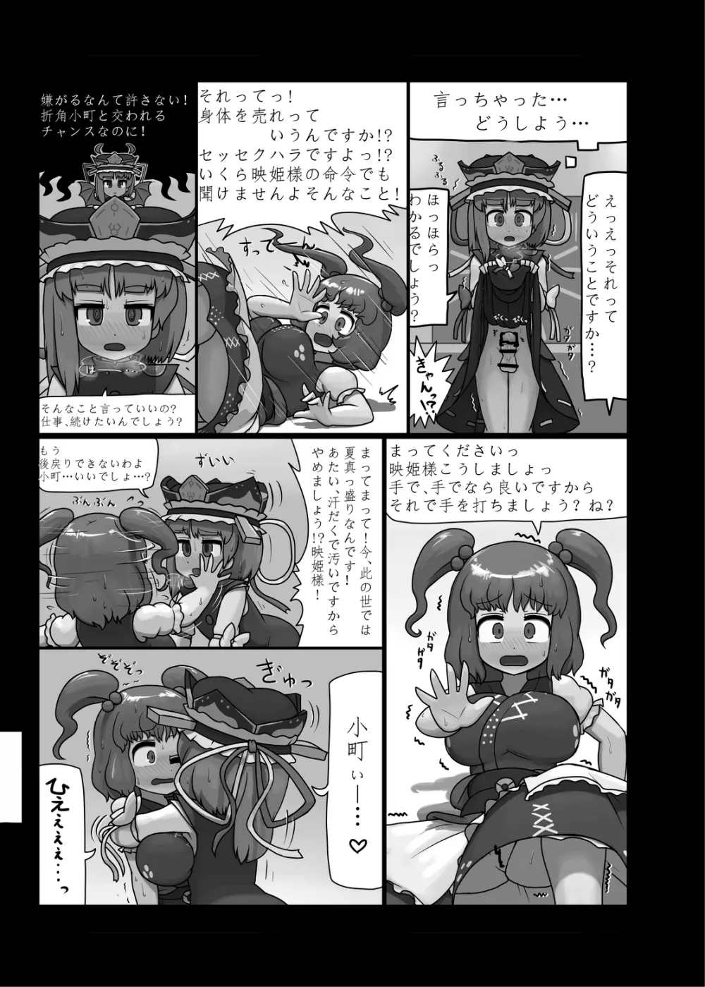 にんにく畑収穫祭・甲 Page.182