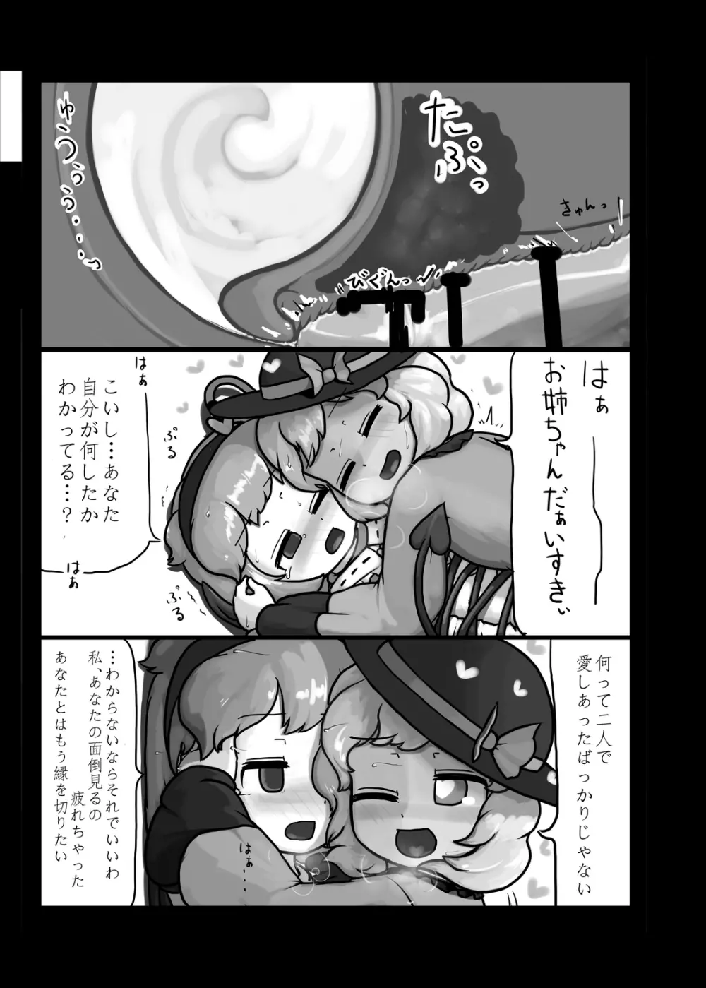 にんにく畑収穫祭・甲 Page.24