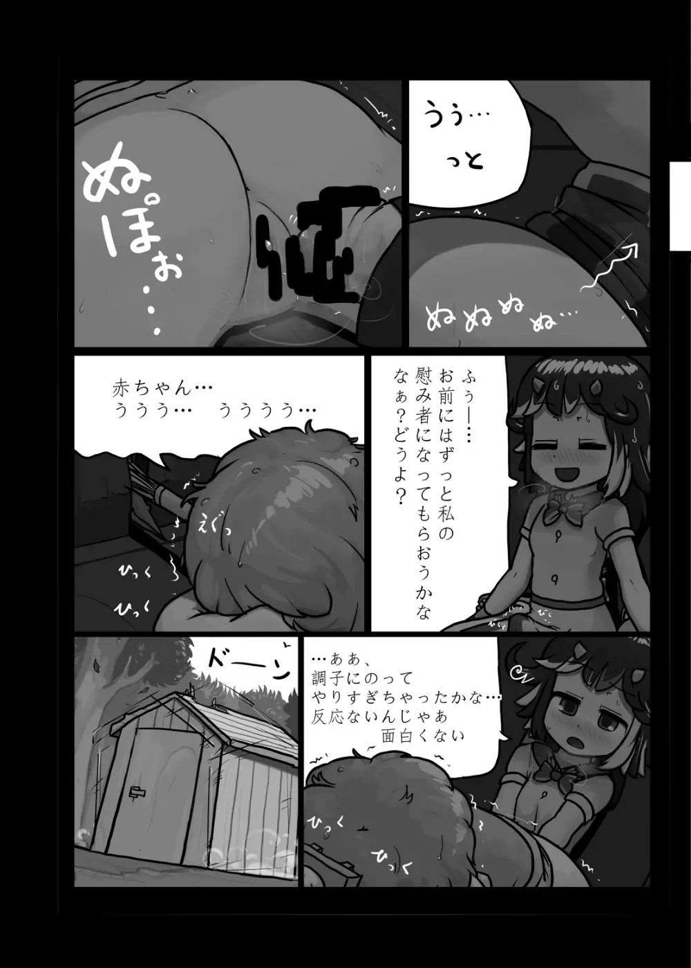にんにく畑収穫祭・甲 Page.49