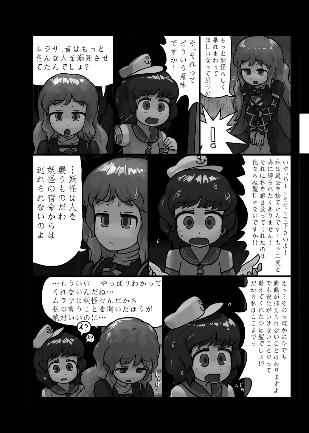 にんにく畑収穫祭・甲 Page.59