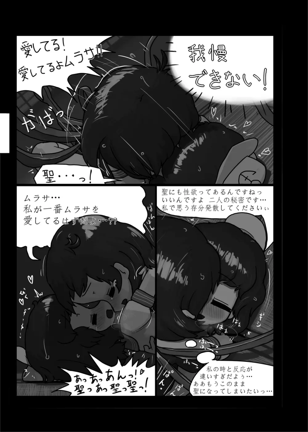 にんにく畑収穫祭・甲 Page.68