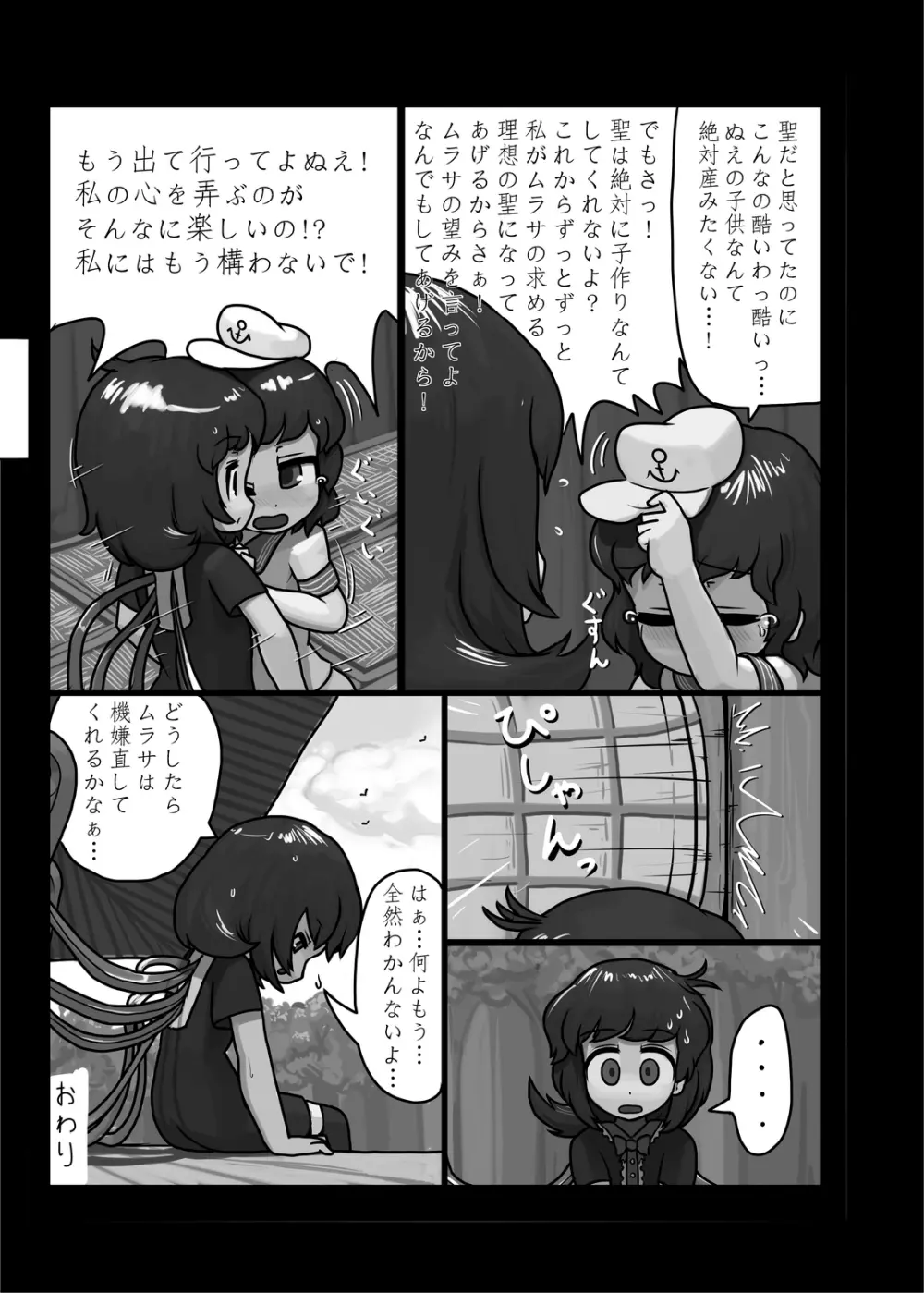 にんにく畑収穫祭・甲 Page.74