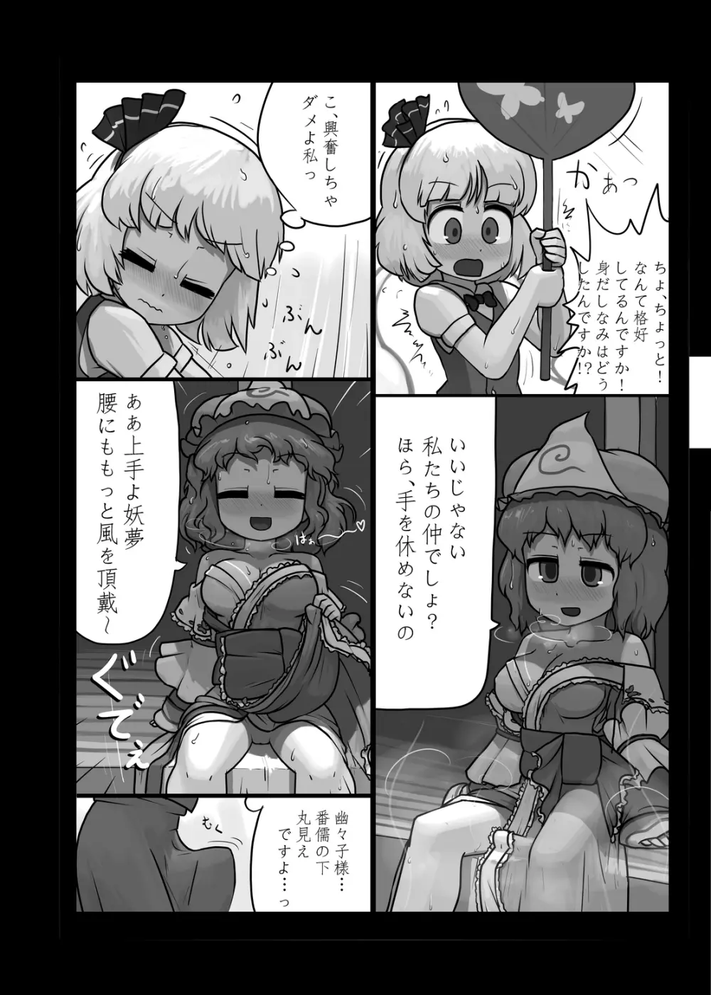 にんにく畑収穫祭・甲 Page.81