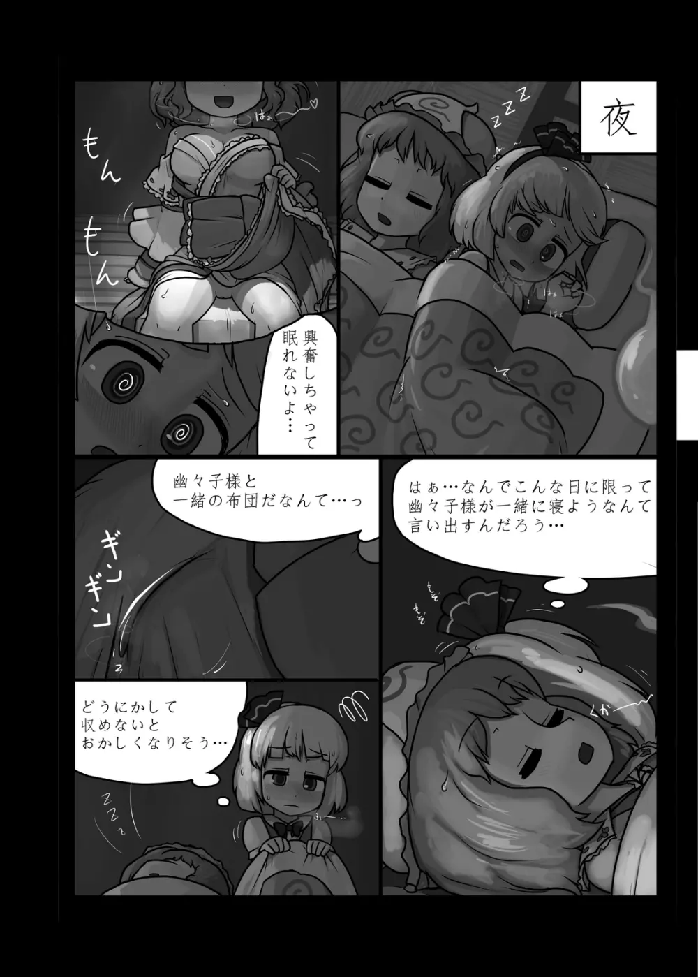 にんにく畑収穫祭・甲 Page.83