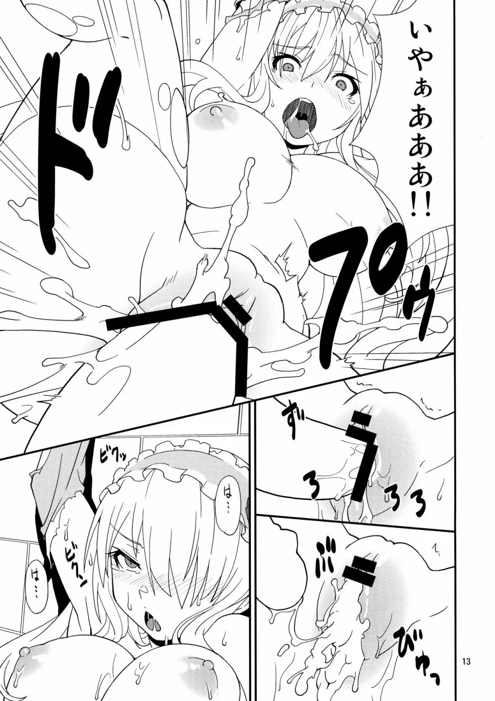 豹姫のおしおき Page.13
