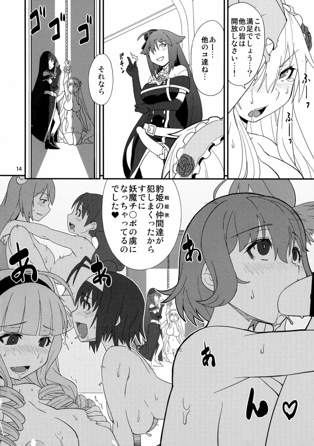 豹姫のおしおき Page.14