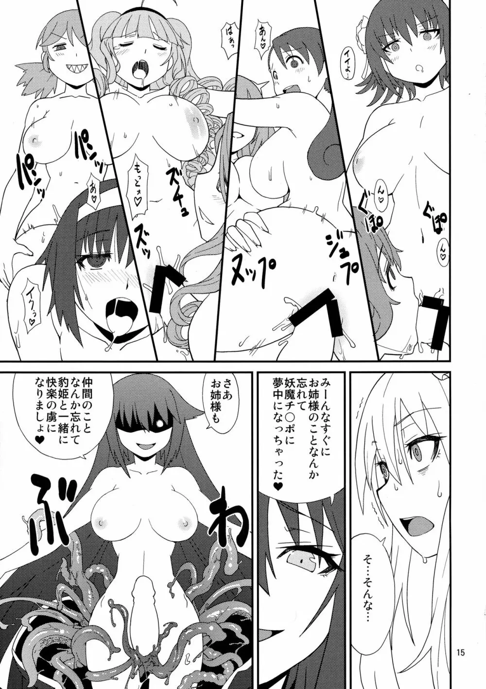 豹姫のおしおき Page.15