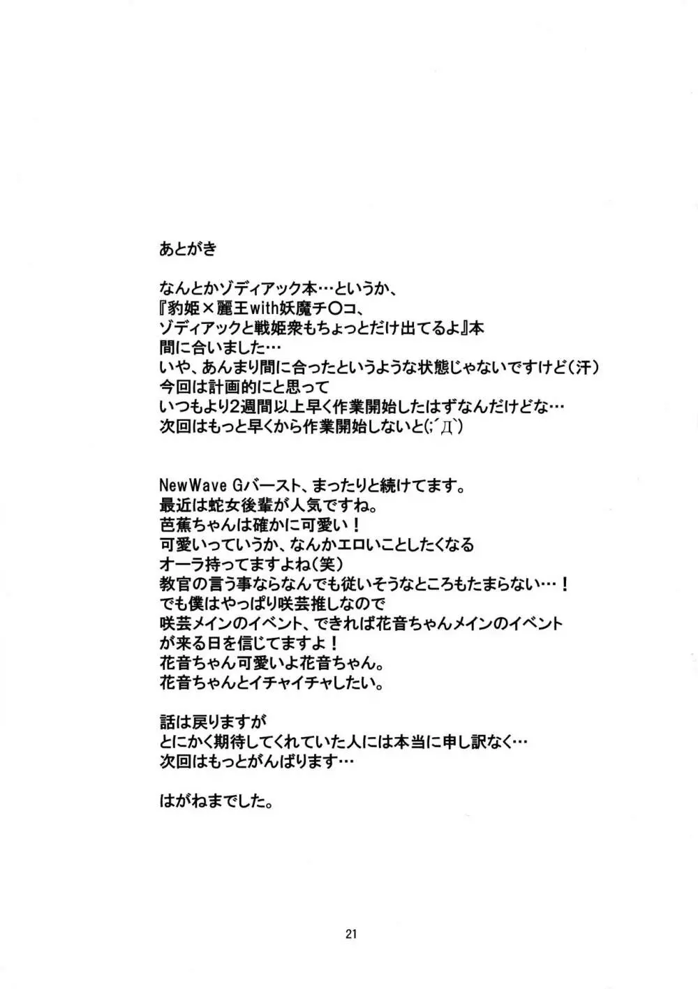 豹姫のおしおき Page.21