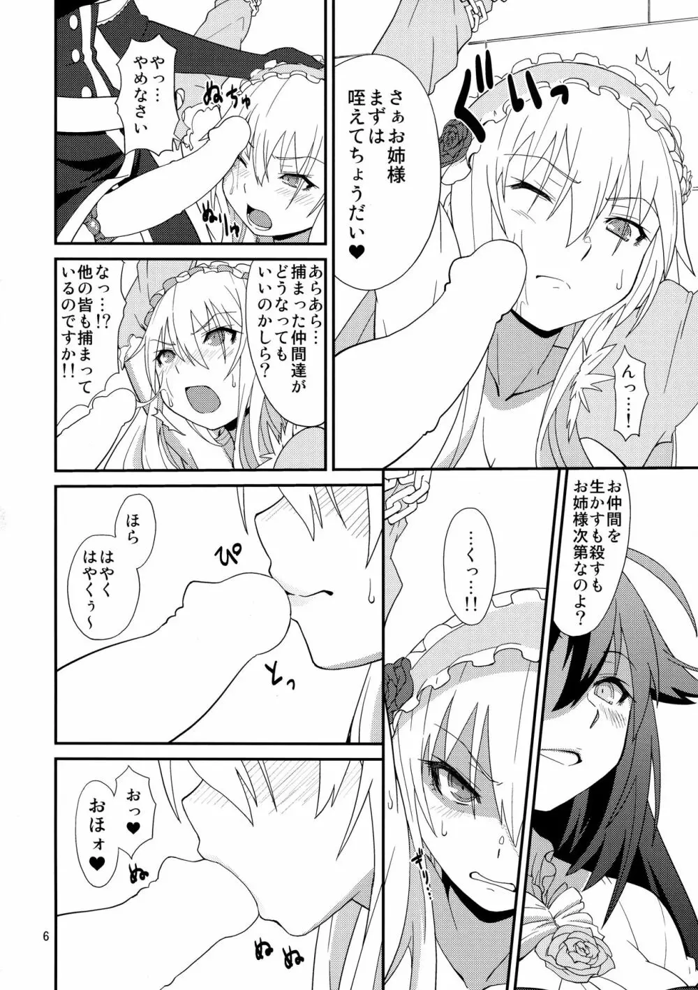 豹姫のおしおき Page.6