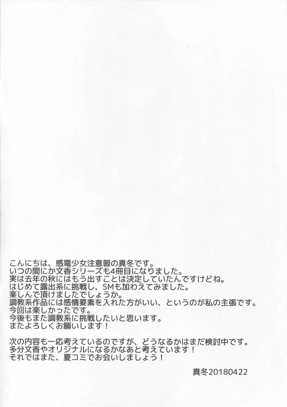 鷺沢文香の嗜み Page.3