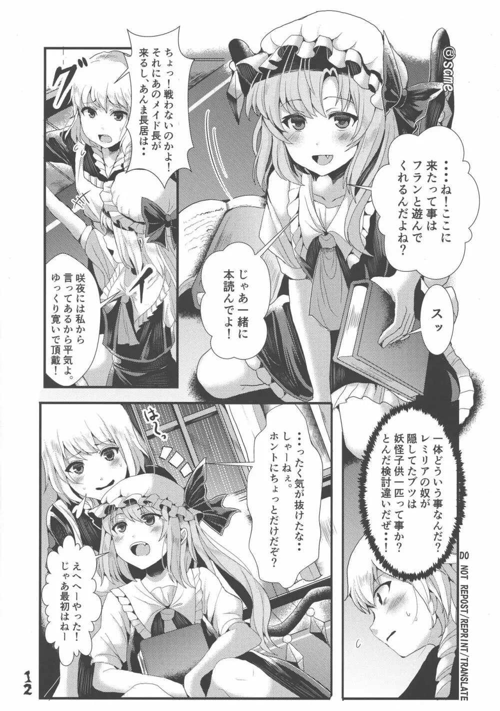 ふたなり妹様の愛玩人形 Page.11