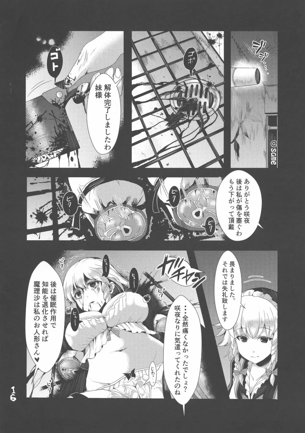 ふたなり妹様の愛玩人形 Page.15