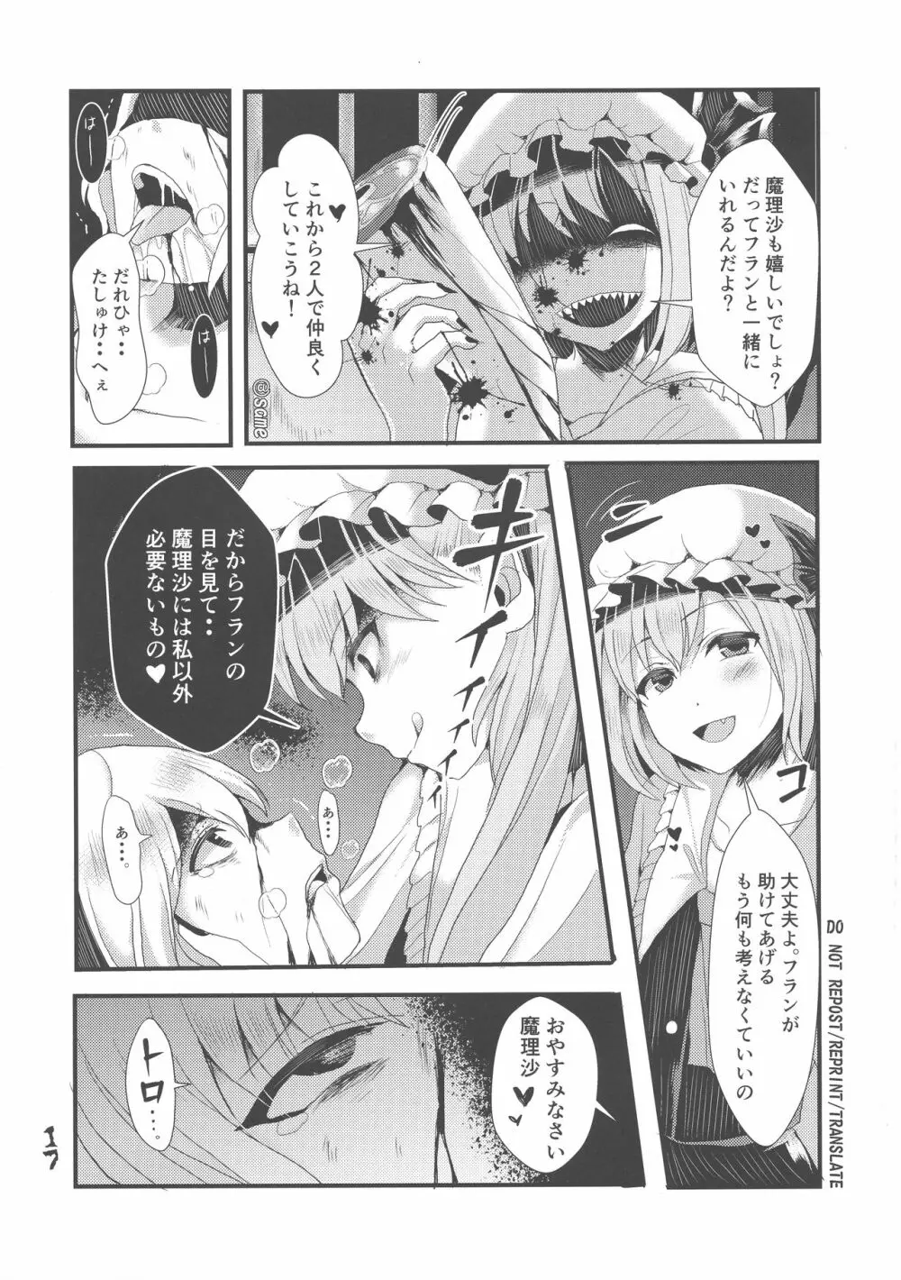 ふたなり妹様の愛玩人形 Page.16