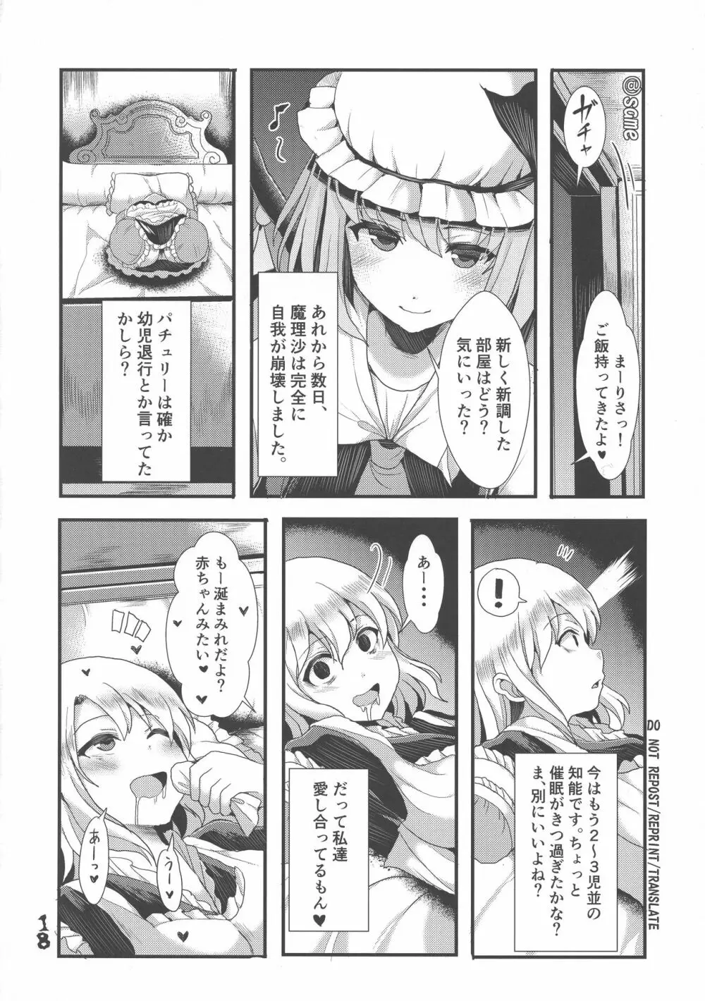 ふたなり妹様の愛玩人形 Page.17