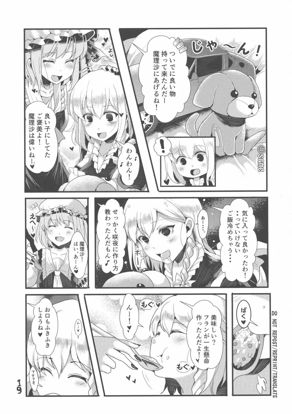 ふたなり妹様の愛玩人形 Page.18