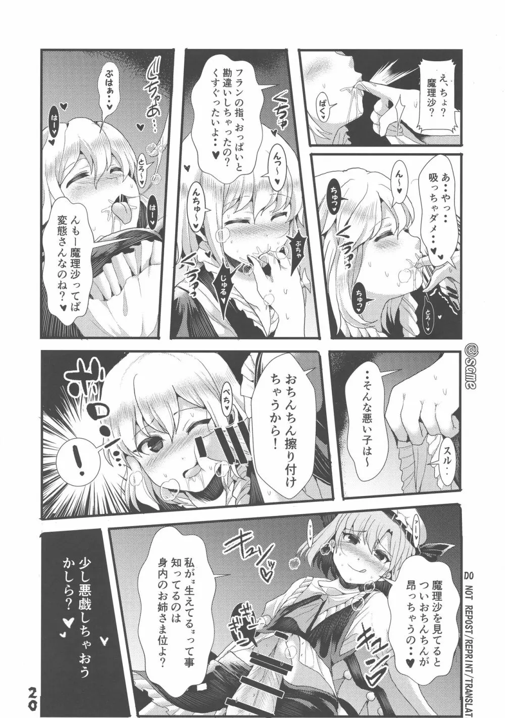 ふたなり妹様の愛玩人形 Page.19