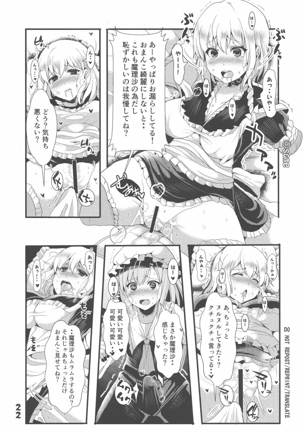 ふたなり妹様の愛玩人形 Page.21