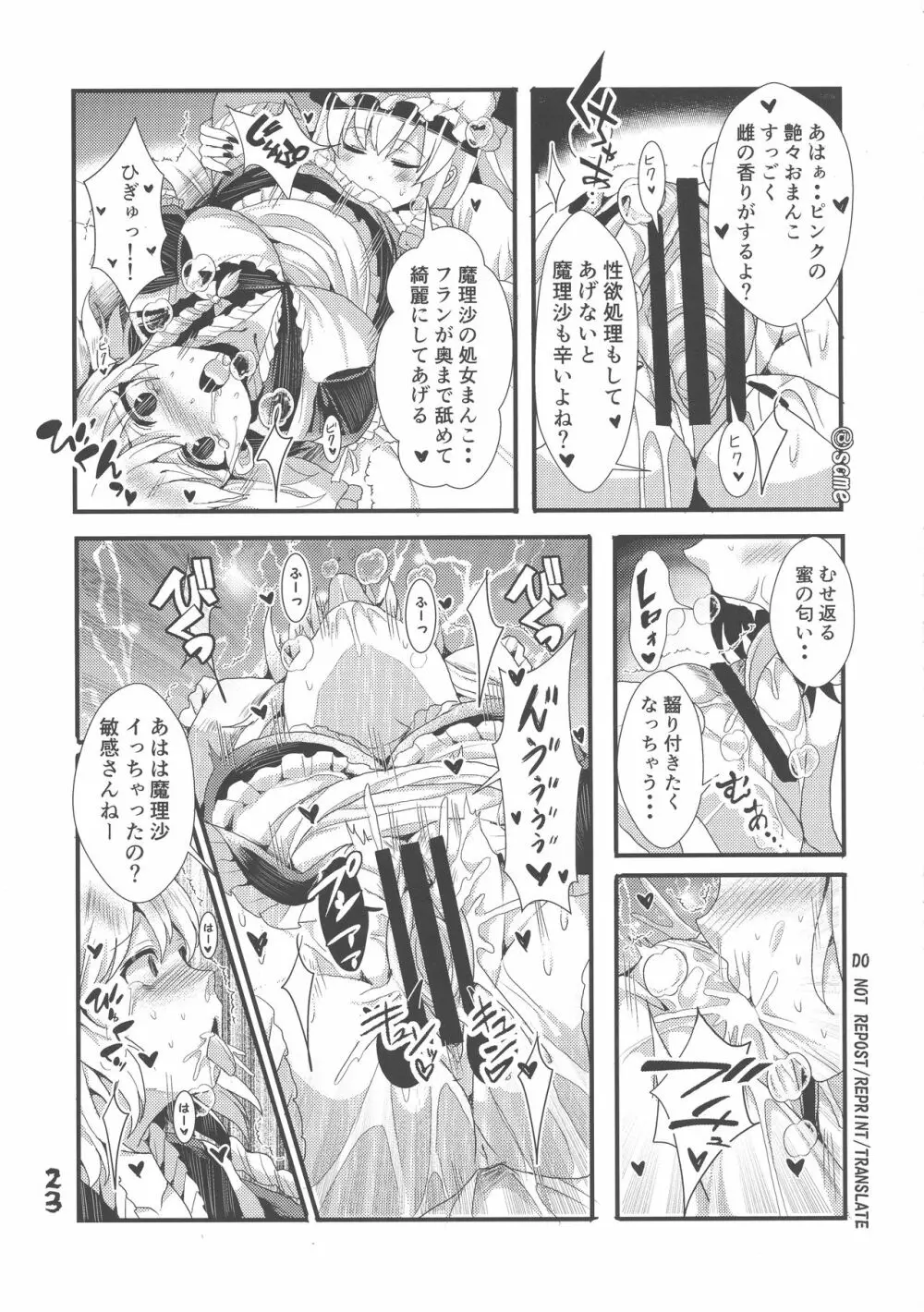 ふたなり妹様の愛玩人形 Page.22