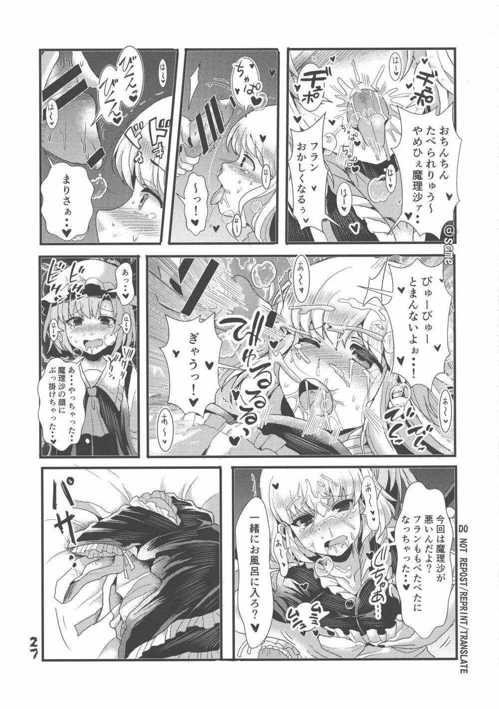 ふたなり妹様の愛玩人形 Page.26