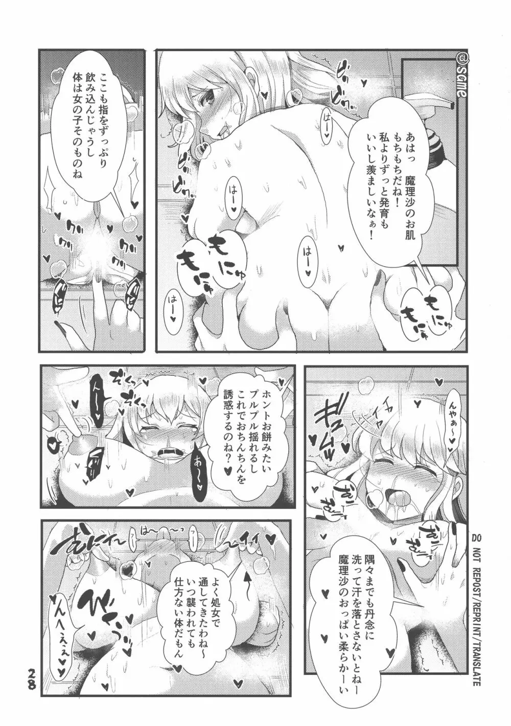 ふたなり妹様の愛玩人形 Page.27