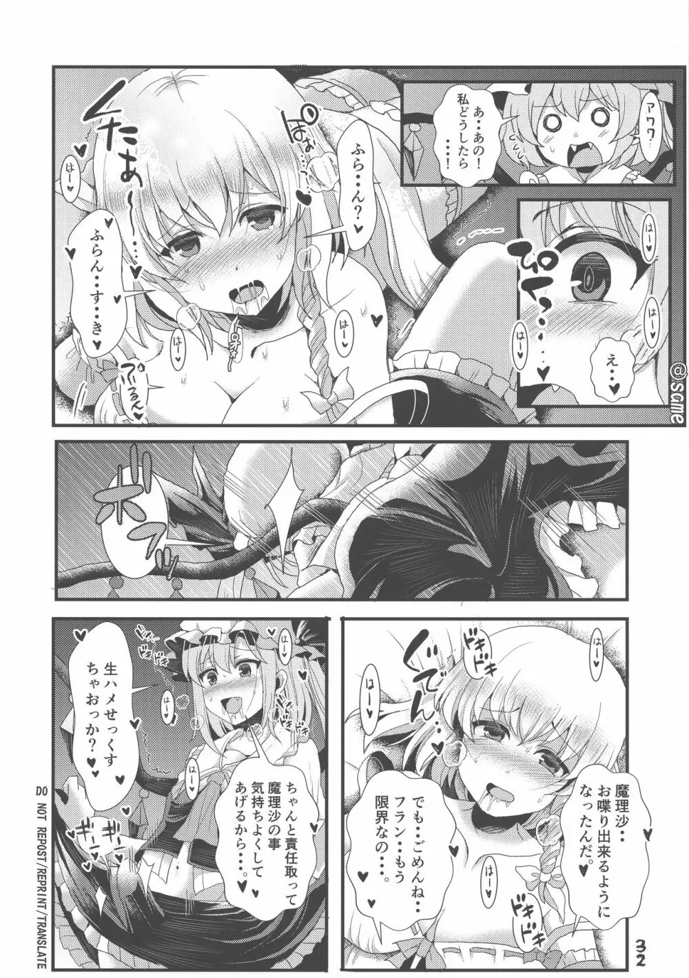 ふたなり妹様の愛玩人形 Page.31