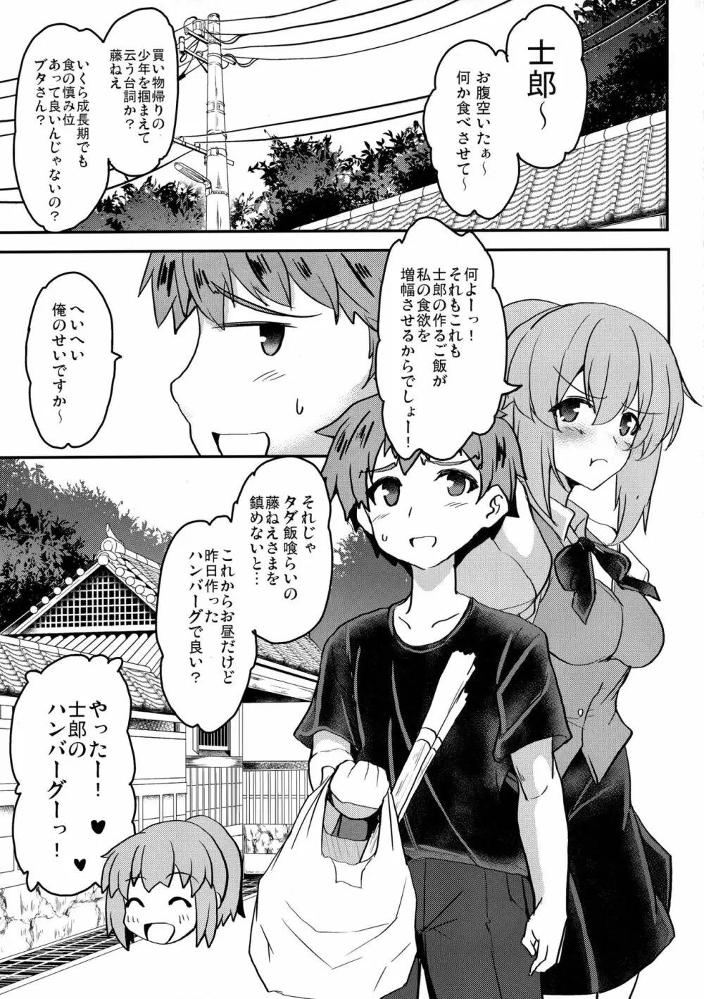 となりの乳王さま 二幕 Page.4