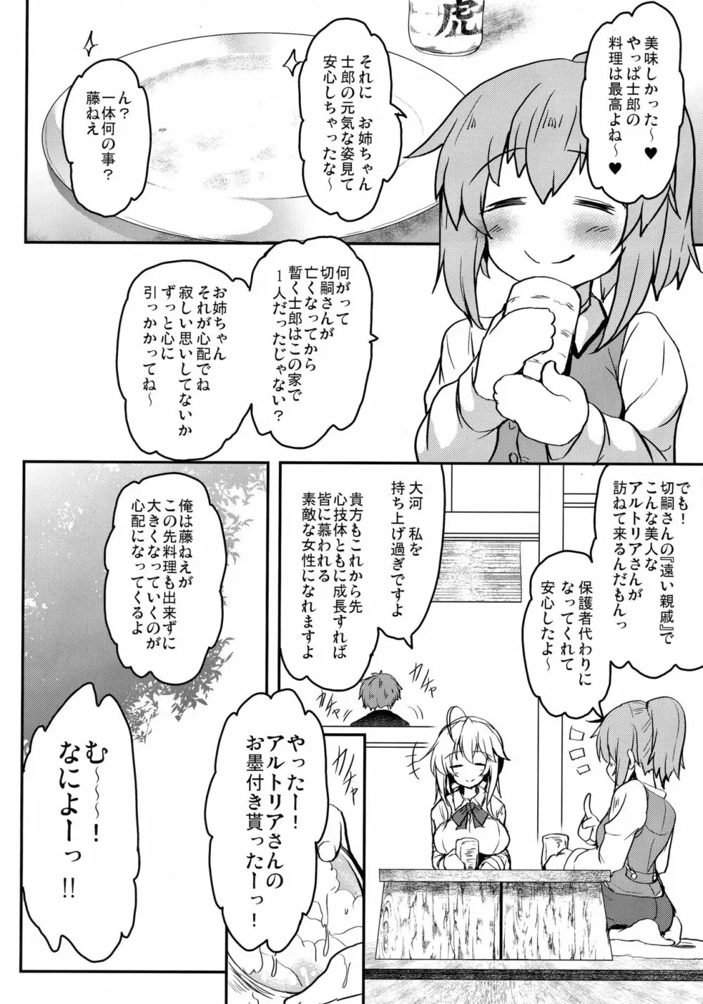 となりの乳王さま 二幕 Page.7