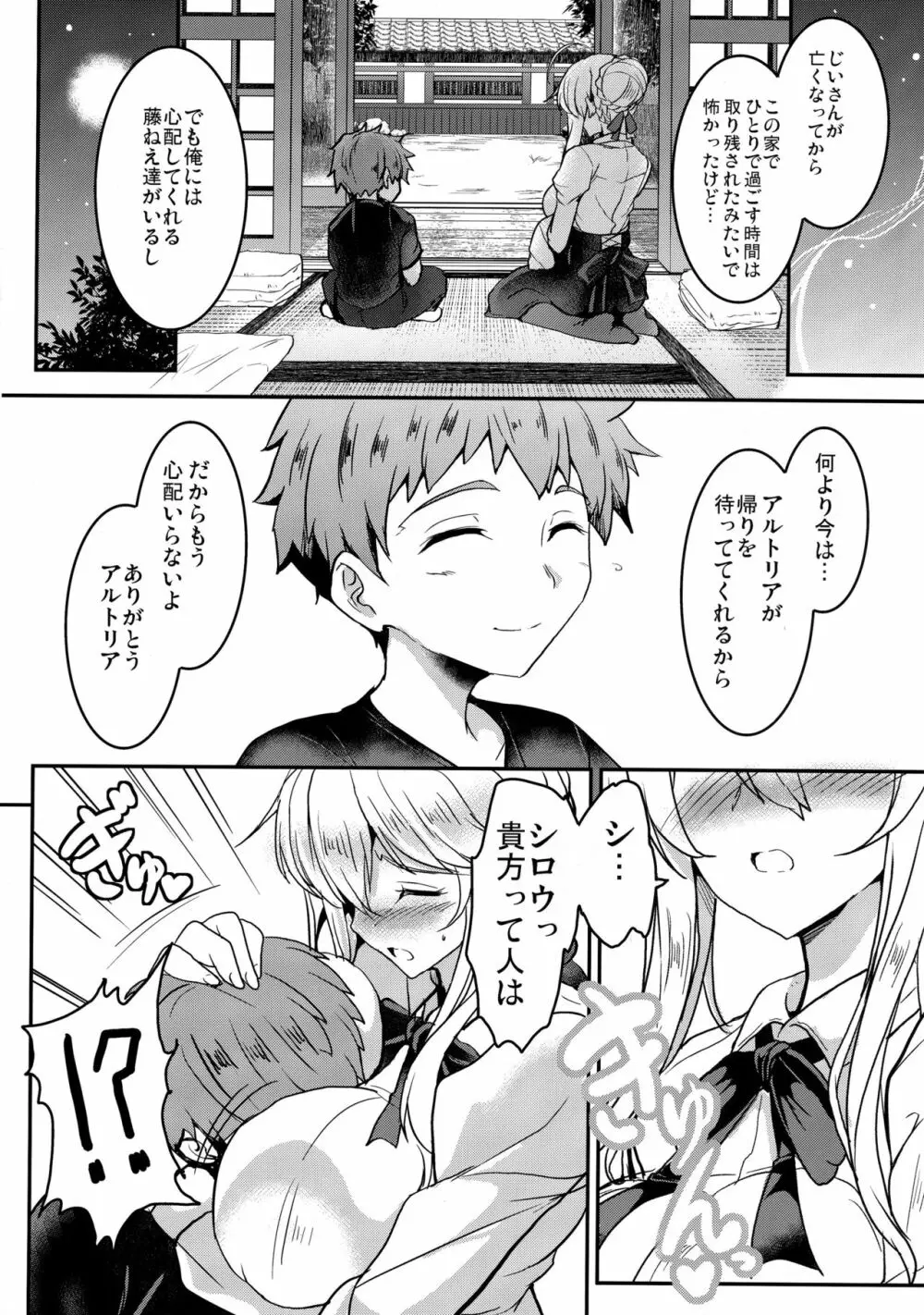 となりの乳王さま 二幕 Page.9