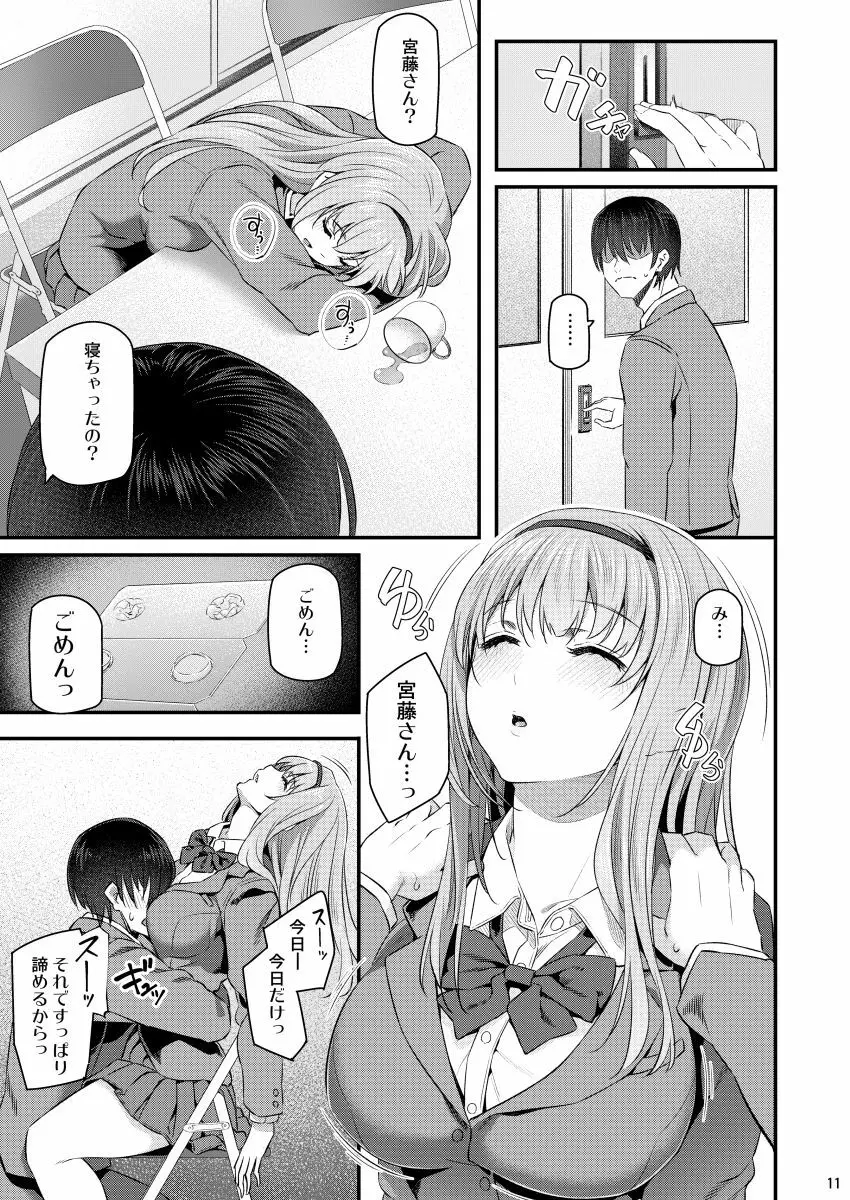 眠り姫 Page.10