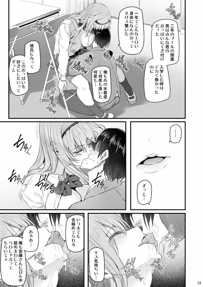 眠り姫 Page.12