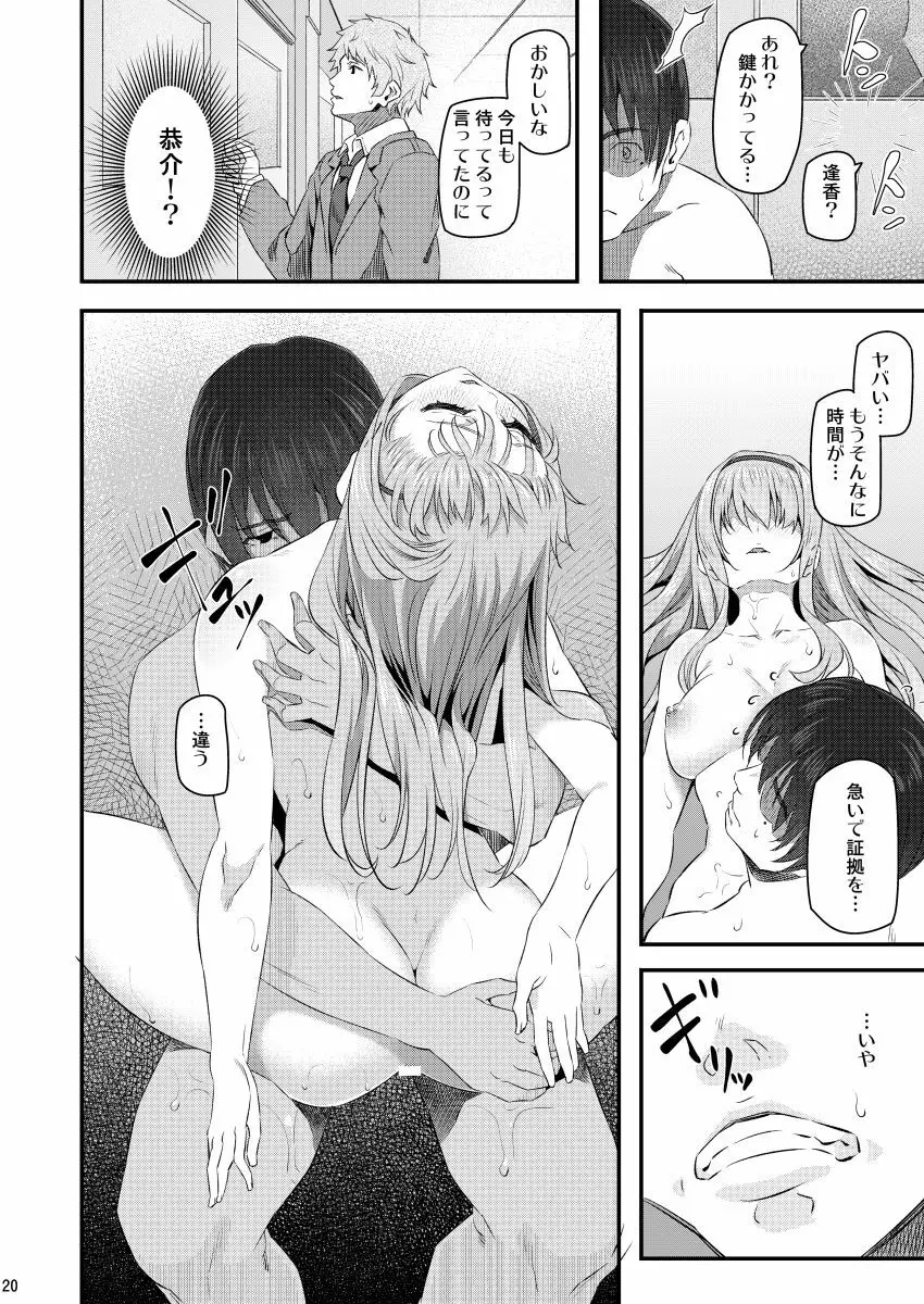 眠り姫 Page.19