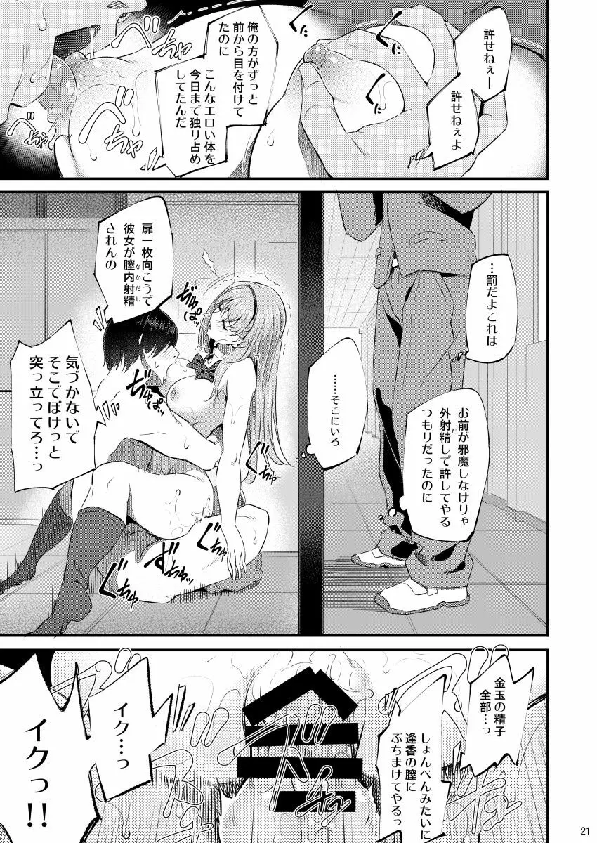 眠り姫 Page.20