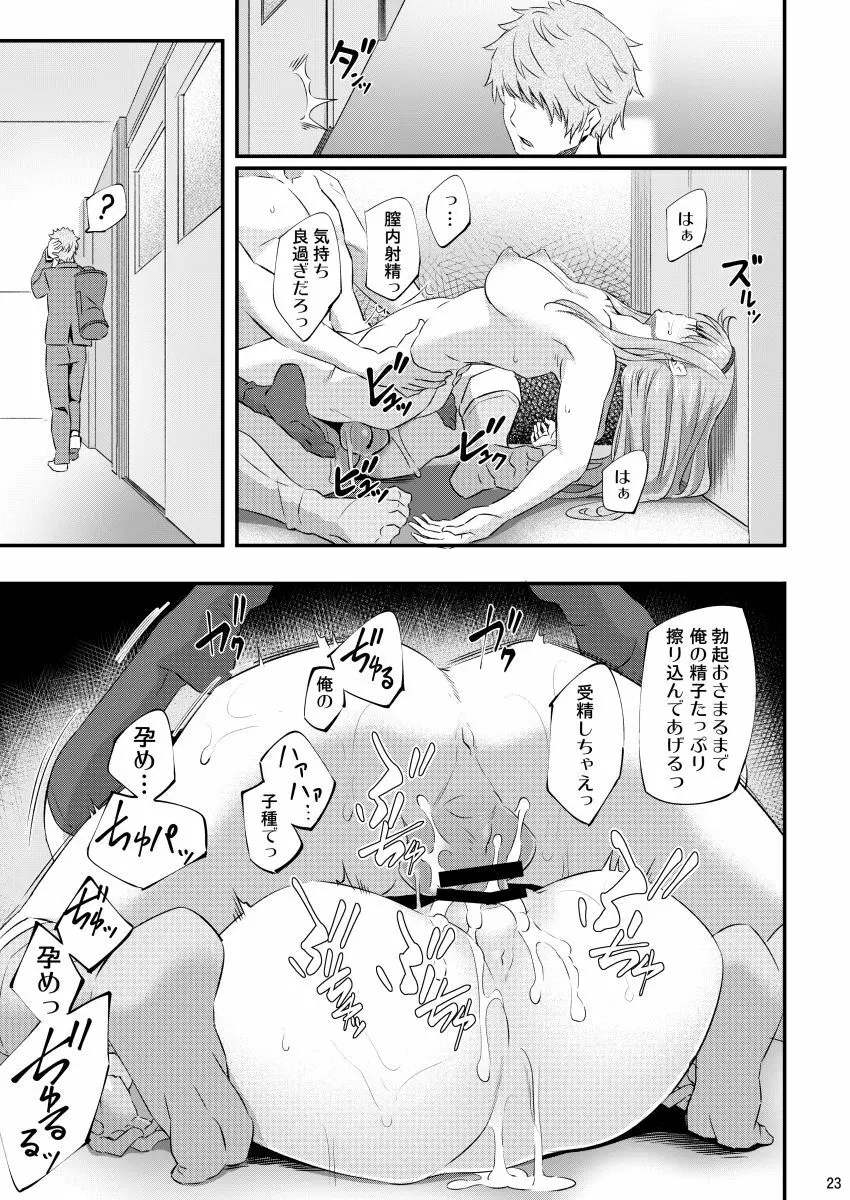 眠り姫 Page.22