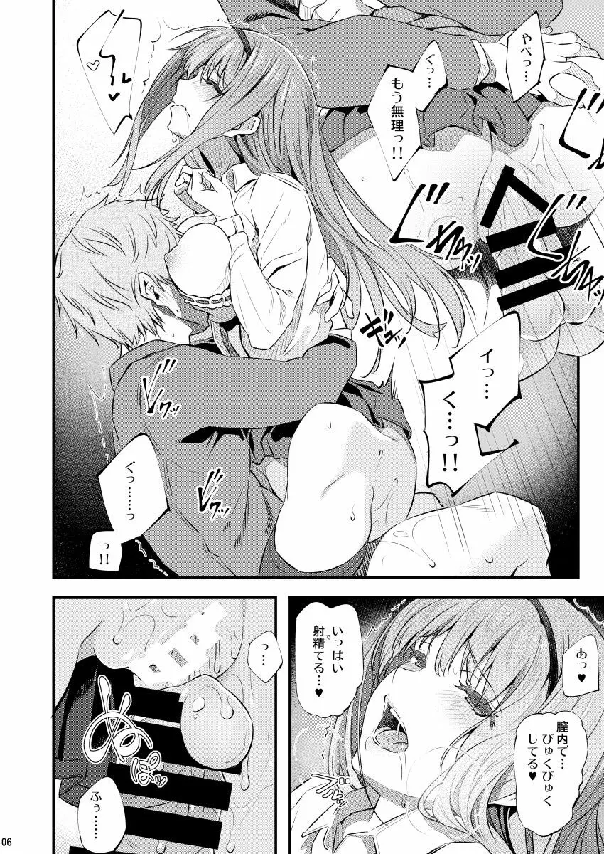 眠り姫 Page.5