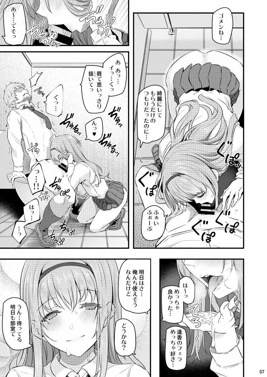 眠り姫 Page.6