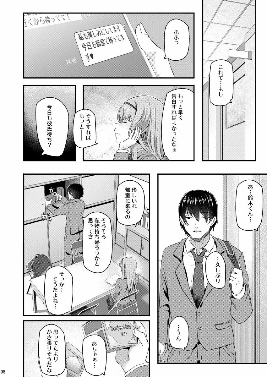 眠り姫 Page.7