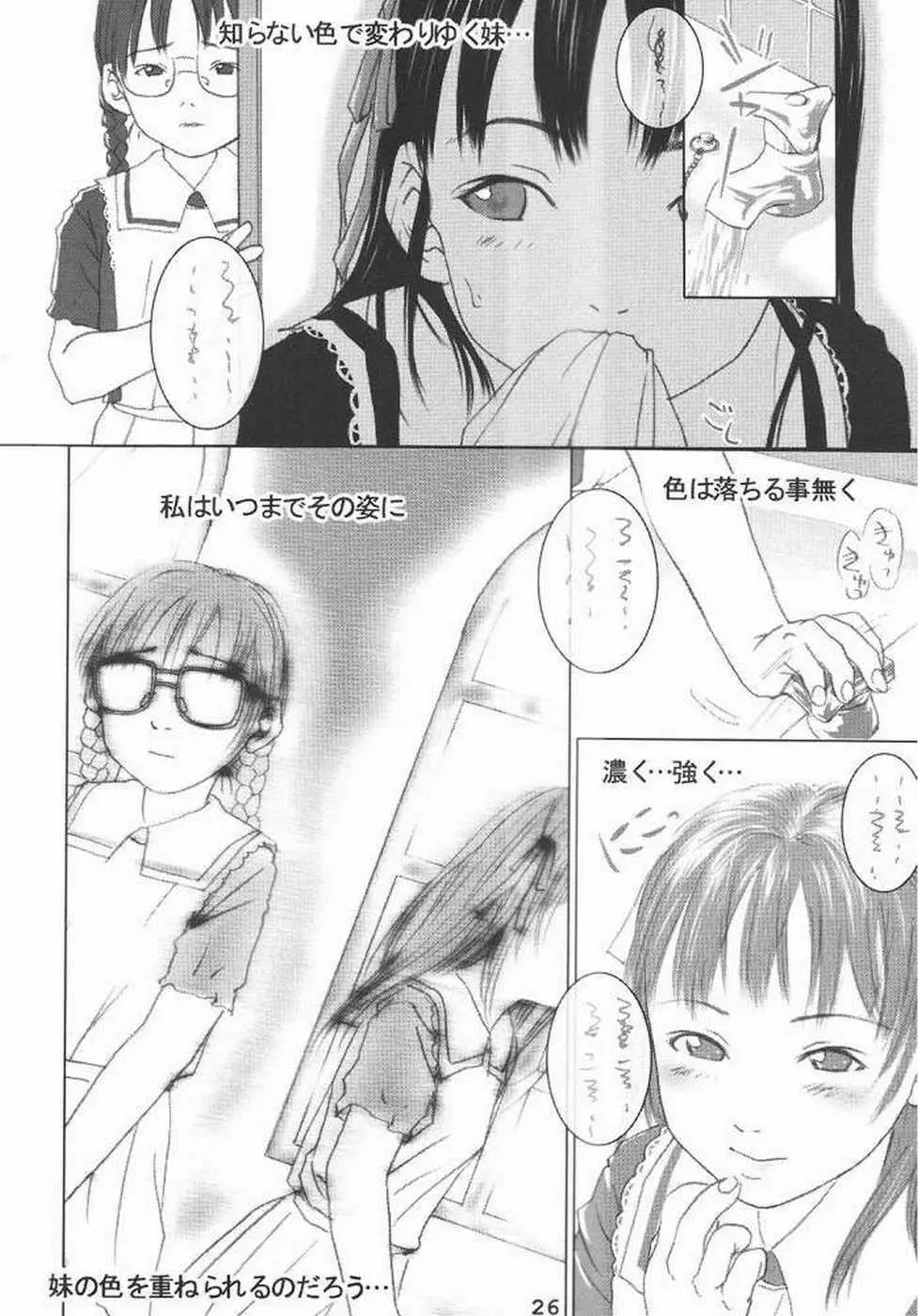 春愁記2 少女館 Page.24