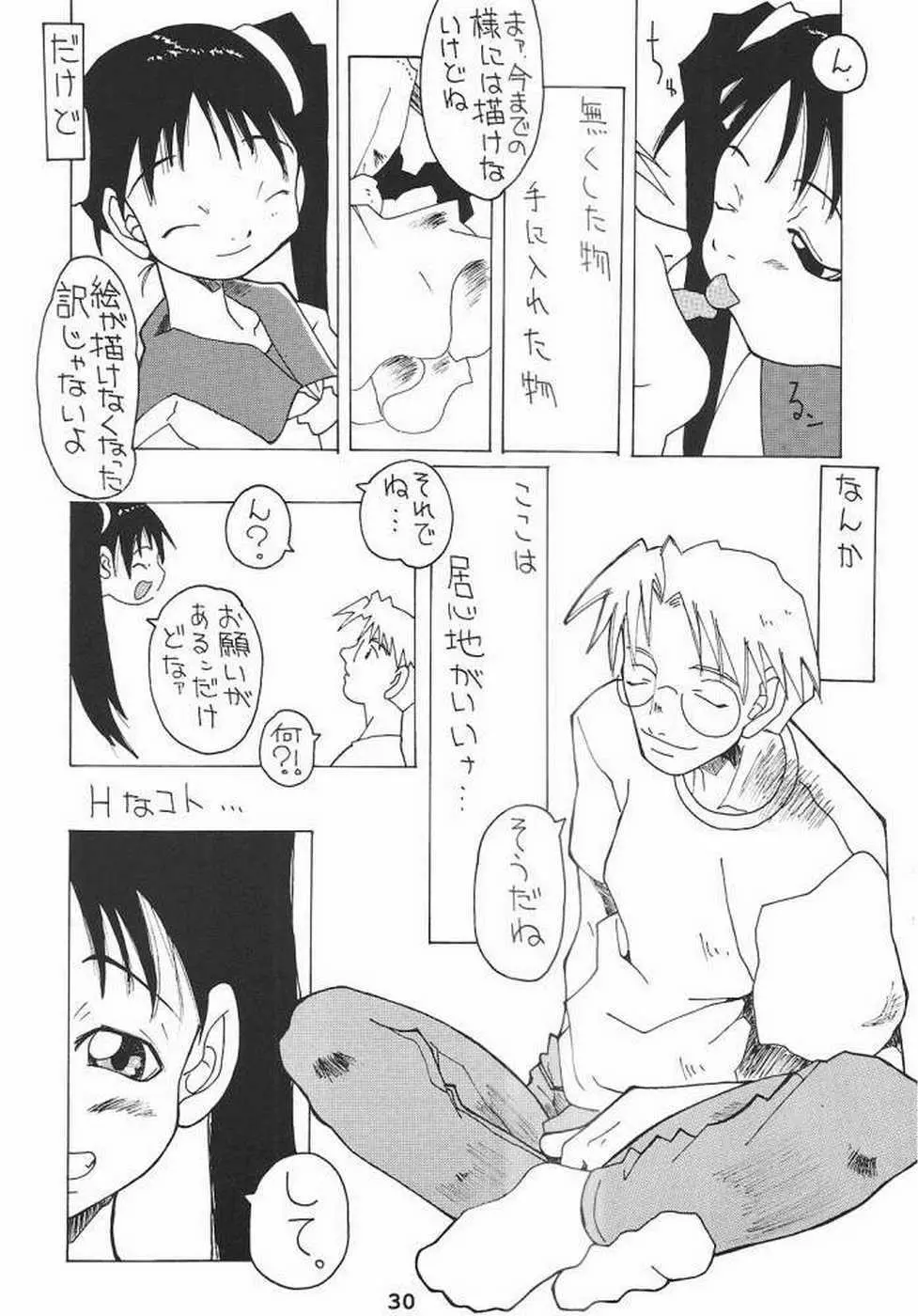 春愁記2 少女館 Page.28