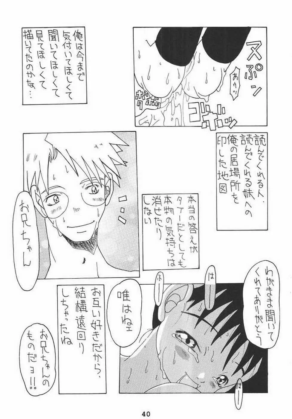 春愁記2 少女館 Page.38