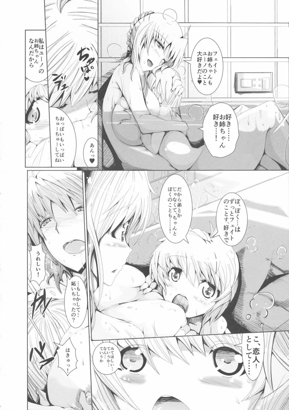 ゆの☆ふぇ Page.10