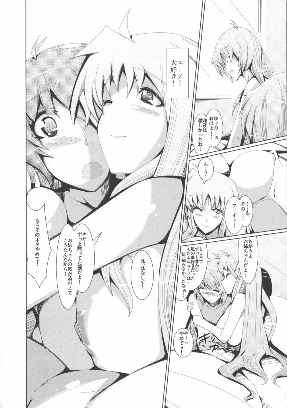 ゆの☆ふぇ Page.24