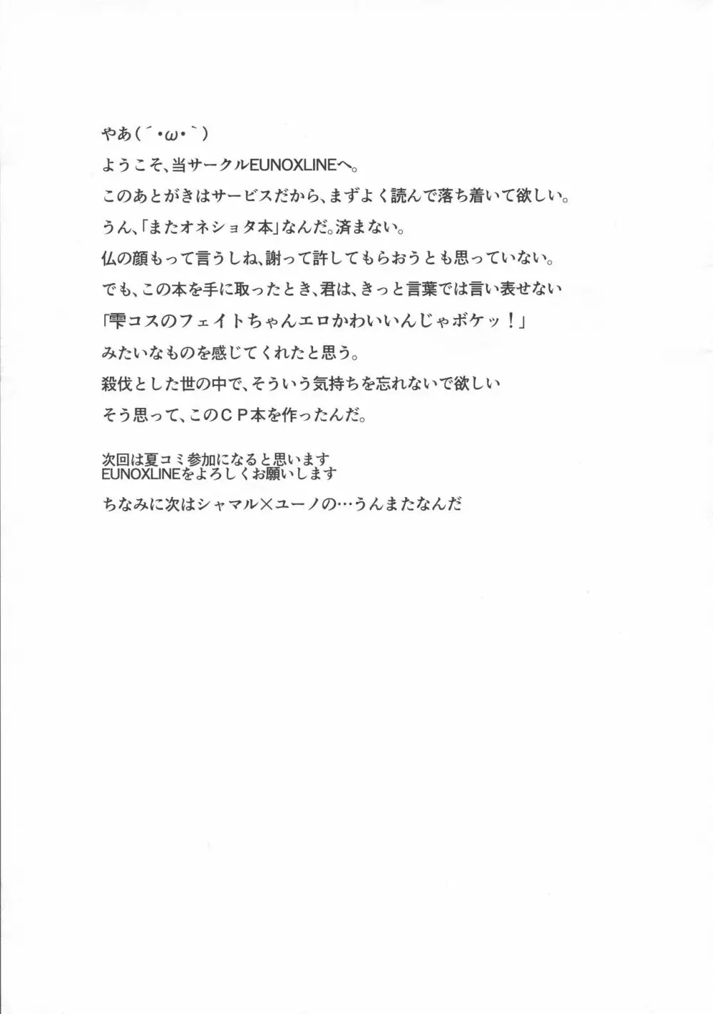 ゆの☆ふぇ Page.25