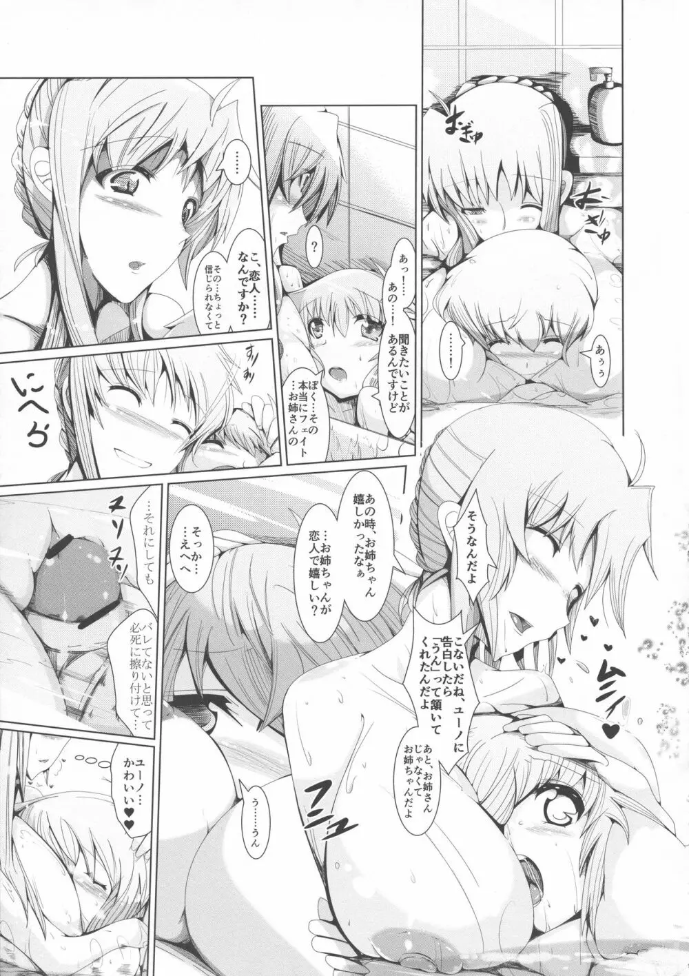 ゆの☆ふぇ Page.9