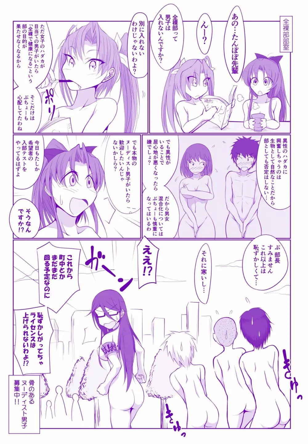 全裸部にようこそ！ Page.18