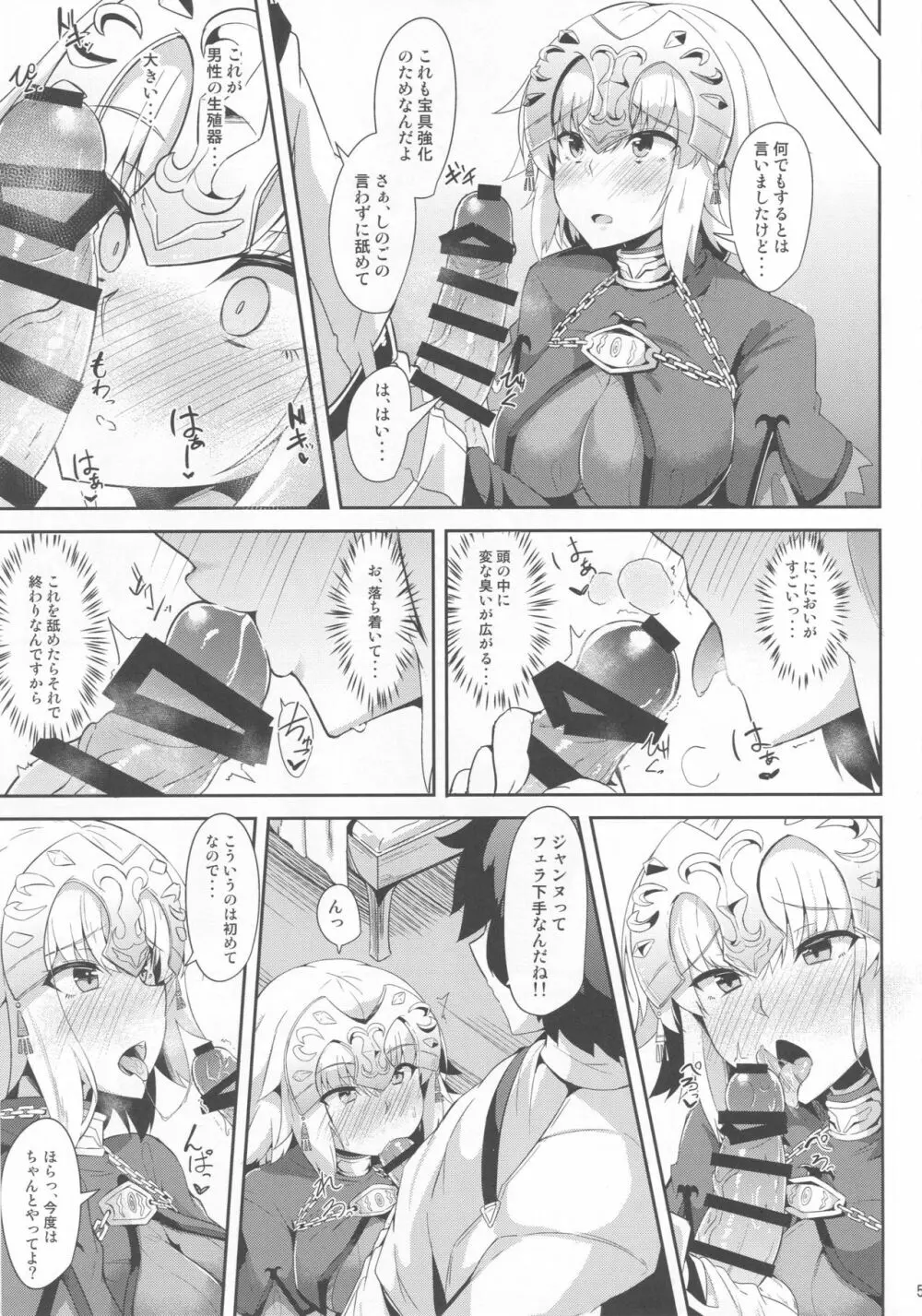 ジャンヌのおねがいかなえちゃおう！！ Page.5