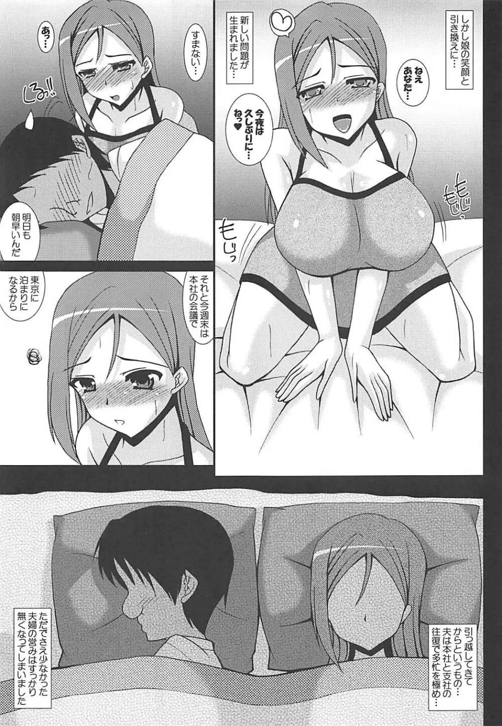 Love Wife! Sunshine!! 桜内さんちの奥様の場合 Page.4