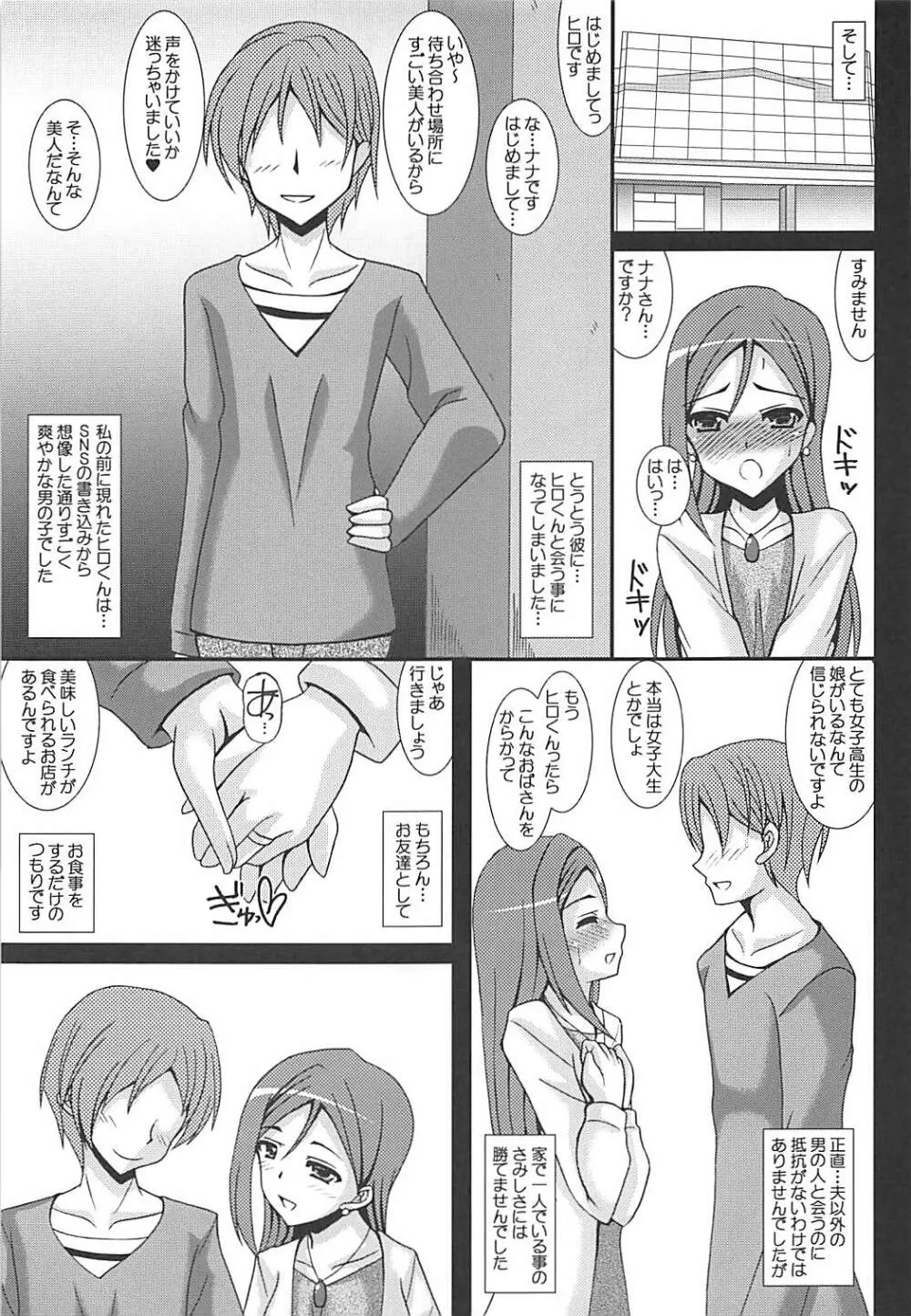 Love Wife! Sunshine!! 桜内さんちの奥様の場合 Page.6