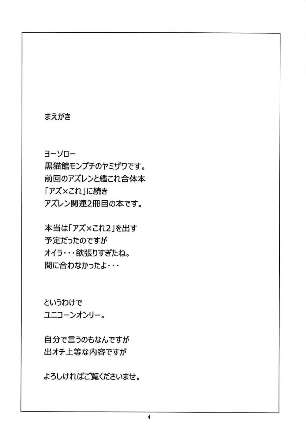 ユニコーン★スマッシュ Page.3